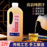 甘禄鑫房县黄酒纯洑汁十堰农家自酿桶装甜型客家糯米酒纯米酒汁2斤