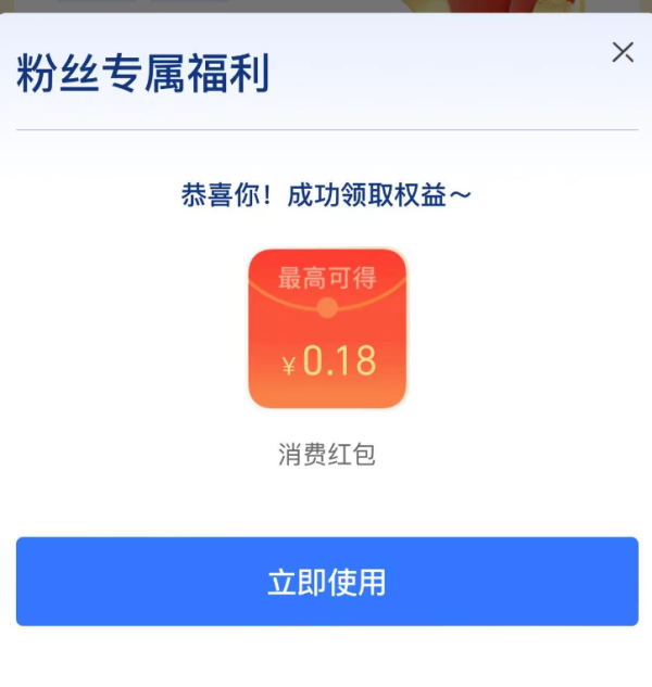 支付宝 交银基金财富号 加自选领红包