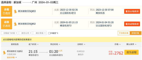 含新加坡往返机票,还含税!广州直飞新加坡5日自由行(新航含税往返机票+团签5天)