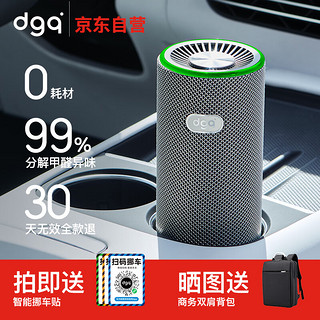 DGQ 车载空气净化器新车内除异味除甲醛汽车用除醛净味器换电版闪光银