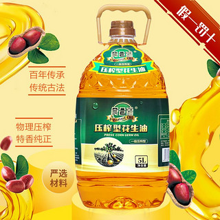 食仓福 当季压榨一级花生油炒菜家用食用油特价油清仓