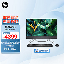 HP 惠普 ZHAN战66 Pro A G4 五代锐龙版 23.8英寸 一体机 黑色（锐龙R7-5700U、核芯显卡、16GB、512GB SSD、1920*1080P、IPS）