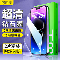 SMARTDEVIL 闪魔 苹果14/13钢化膜 iphone13pro/14Promax手机膜高清2片抗指纹 | 贴膜 苹果14/13pro/13