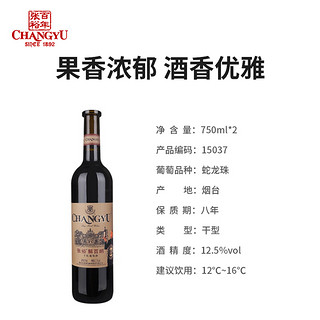 CHANGYU 张裕 解百纳特选级品酒大师干红葡萄酒官方专卖礼品2支(礼盒)红酒