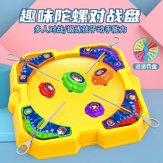 桌面陀螺战斗盘互动小游戏多人竞技互动游戏套装6男孩5-8岁以上