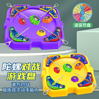 桌面陀螺战斗盘互动小游戏多人竞技互动游戏套装6男孩5-8岁以上