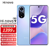 华为智选Hi nova9 5G手机 梦幻星河 8G+256G 【品牌66W充电套装】