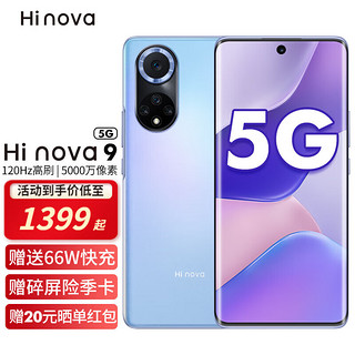 华为智选Hi nova9 5G手机 梦幻星河 8G+256G 【品牌66W充电套装】