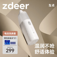 左点zdeer 电动洗鼻器儿童生理盐水鼻腔喷雾清洗器便携式家用鼻炎喷剂鼻塞医用成人冲洗雾化洗鼻器