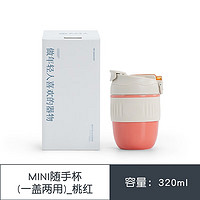 南山先生 plus会员：南山先生 mini陶瓷马克杯 320ml（桃红）