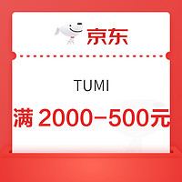 京东 途明（TUMI）自营官方旗舰店满2000-500元