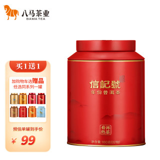 八马茶业 茶叶 熟普茶叶罐装160g