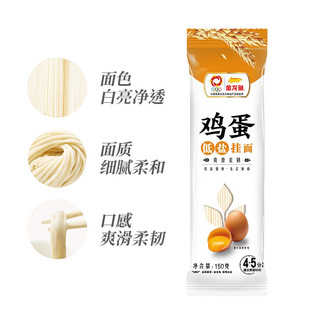 金龙鱼 鸡蛋麦芯挂面面条150g*7包方便速食早餐汤面袋装