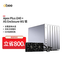 abee Apex Plus i240一体式水冷+AS Enclosure W1 银 全铝机箱