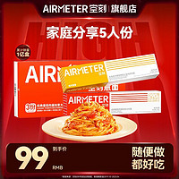 AIRMETER 空刻 意面家庭分享装意大利面通心空心粉螺旋面5盒