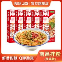 阳际山野南昌拌粉江西特色细米粉米线粉条速食早餐食品懒人
