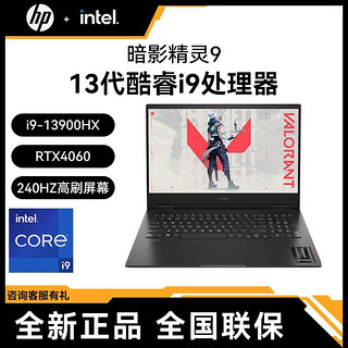 HP 惠普 OMEN 暗影精灵 9 16.1英寸游戏笔记本电脑（i9-13900HX、16GB、1TB、RTX4060）