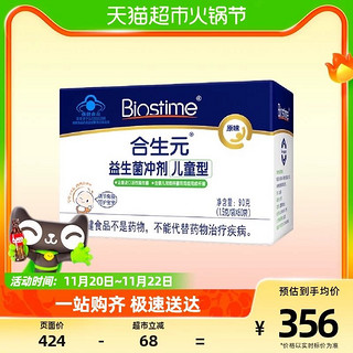 88VIP：BIOSTIME 合生元 益生菌原味1.5g*60袋呵护宝宝肠胃含婴幼儿双歧杆菌高活菌