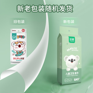 珍爱 儿童湿巾8片8小包便携迷你小包装杀菌湿纸巾