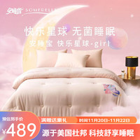 安睡宝（SOMERELLE） 被子 春秋被芯被褥冬被双人快棉被母婴类A类抗菌醇氧棉 门店款 快乐星球-girl【春秋被】 200*230cm