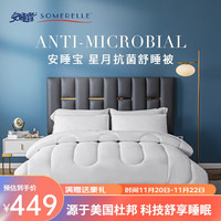 SOMERELLE 安睡宝 棉被芯可水洗加厚单双人抗菌冬暖被 棉