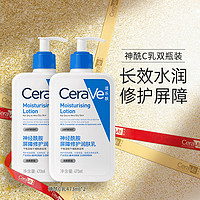 CeraVe 适乐肤 神经酰胺C乳473ml*2支装保湿修护润肤乳液