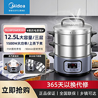 抖音超值购：Midea 美的 用大容量三层蒸锅商用蒸菜-电蒸锅 ZG28POWER501