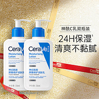 CeraVe 适乐肤 神经酰胺C乳236ml*2支装  保湿修护润肤乳液