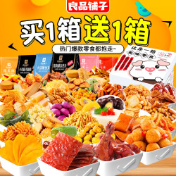 BESTORE 良品铺子 零食大礼包整箱