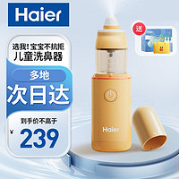 海尔（haier） 电动洗鼻器儿童成人家用生理盐水洗鼻器手持喷雾便携鼻腔冲洗器 脉冲喷雾+强劲动力+洗鼻大礼包