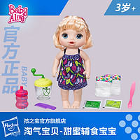 Hasbro 孩之宝 Baby alive 淘气宝贝 家庭互动过家家儿童智能陪伴玩具