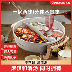 CHANGHONG 长虹 5L电火锅家用多功能分体式炒菜鸳鸯电煮锅炒锅蒸