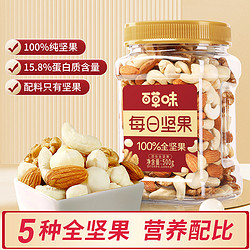 Be&Cheery 百草味 每日坚果全坚果罐装500g休闲孕妇零食混合干果大礼包新货