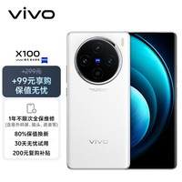vivo X100 蔡司超级长焦 白月光 12GB+256GB 5G手机