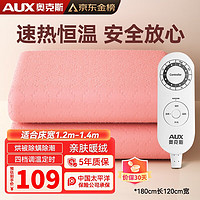 AUX 奥克斯 电热毯双人电褥子单人加热垫双控电热垫除湿电暖毯 暖绒粉色