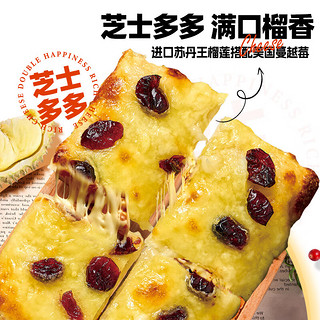 朕宅 ZHAIFOOD 朕宅 蔓越莓榴莲披萨85g*2盒 意式石炉披萨自烤儿童早餐半成品空气炸锅