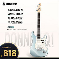 Donner 唐农 专业级Q1电吉他ST单摇初学者成人入门摇滚演奏音箱套装电吉它 金属蓝-全套大礼包