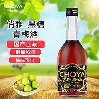 CHOYA 俏雅 国产 (CHOYA）果酒  黑糖梅酒  14.5度 350ml  送礼