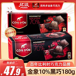 COTE D'OR 克特多金象 黑巧克力礼盒450g送礼礼包进口排块糖果零食