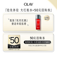 OLAY 玉兰油 大红瓶水18ml*1+50元回购券