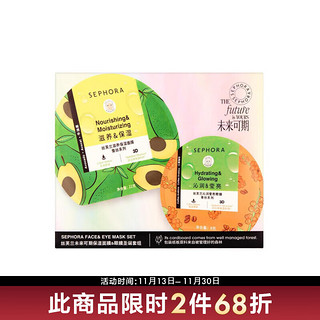 SEPHORA 丝芙兰 未来可期护肤套组 保湿面膜&眼膜圣诞套组