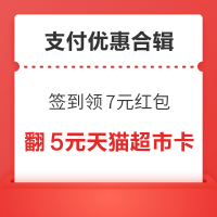 先领券再剁手：支付宝签到5天领7元红包！京东领8元无门槛红包！