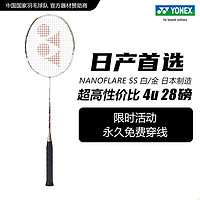 YONEX尤尼克斯羽毛球拍天斧100tour4u单拍超轻全碳素比赛级专业进攻型 疾光ss 白金 日本 以速致胜