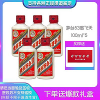 88VIP：MOUTAI 茅台 飞天茅台贵州53度100ml*5瓶酱香型白酒