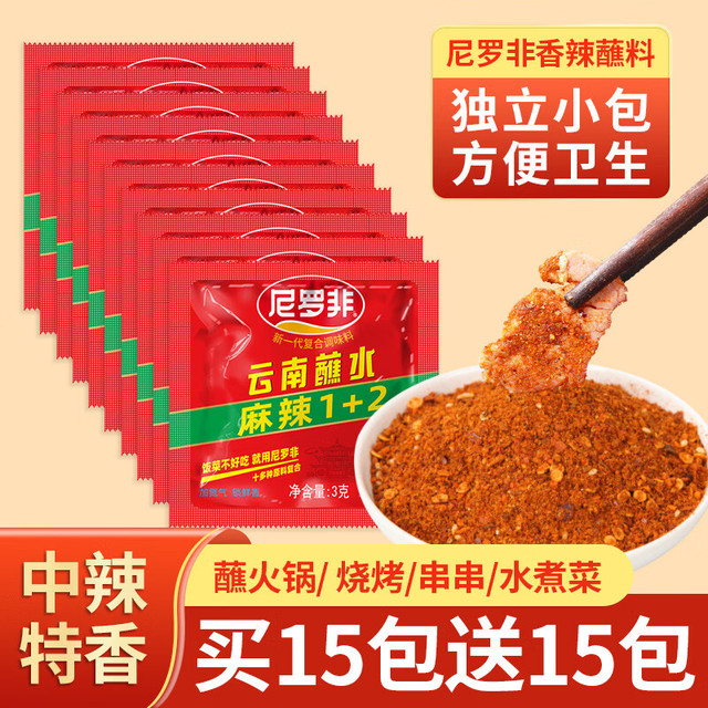 尼罗非 辣椒面云南麻辣蘸水1+2中辣 共30袋