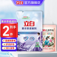 Liby 立白 柔顺剂 衣物护理剂薰香防静电香味持久留香家用机洗手洗 柔顺剂500g+玫瑰香氛洗100g