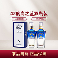 YANGHE 洋河 高之蓝42度  500ml*2瓶浓香白酒口感绵柔