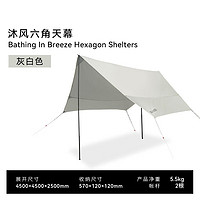 BLACKDEER 黑鹿 户外沐风六角天幕  超大露营帐篷遮阳棚20㎡