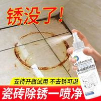 洽净能 瓷砖去黄除锈一喷净锈渍洗手台去黄除垢剂水池强力清洁铁锈去除剂
