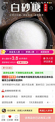 白砂糖 三人团 3.8元一斤